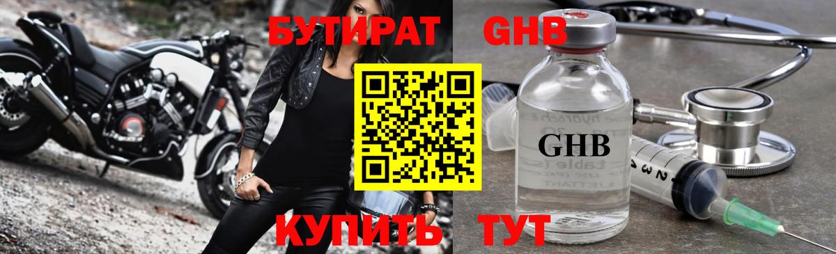 БУТИРАТ 99% Южно-Сахалинск