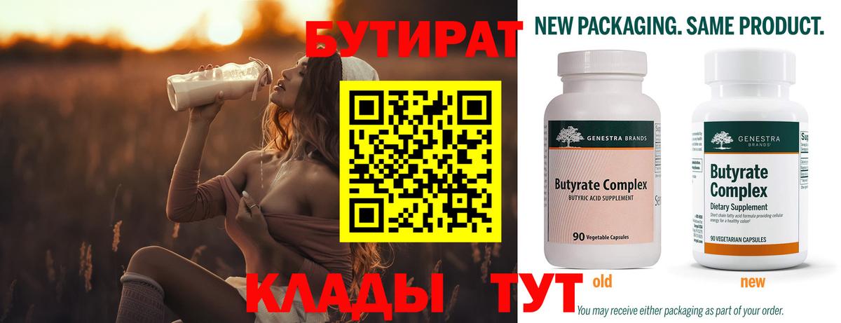 Южно-Сахалинск  БУТИРАТ жидкий экстази  БУТИРАТ  Вход с VPN 