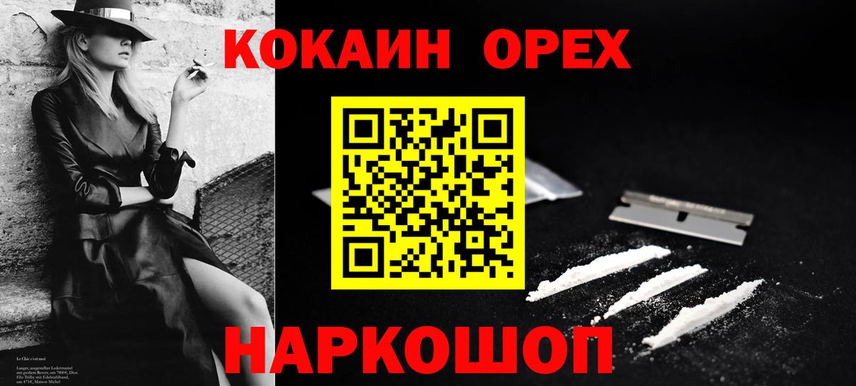 Южно-Сахалинск  COCAIN Эквадор  КОКАИН  Вход с VPN 
