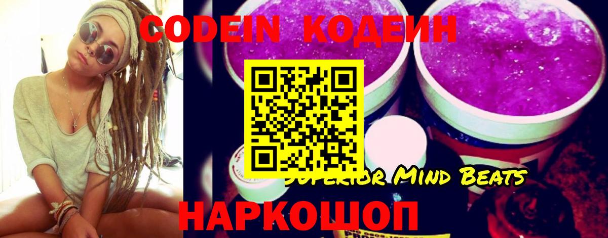 Южно-Сахалинск  Кодеиновый сироп Lean Purple Drank  Вход с VPN 
