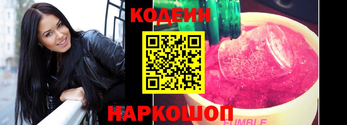 Codein Purple Drank Южно-Сахалинск