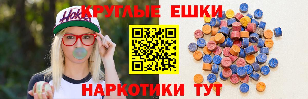 Ecstasy круглые  Ecstasy  Южно-Сахалинск  Ecstasy 300 mg  Вход с VPN 