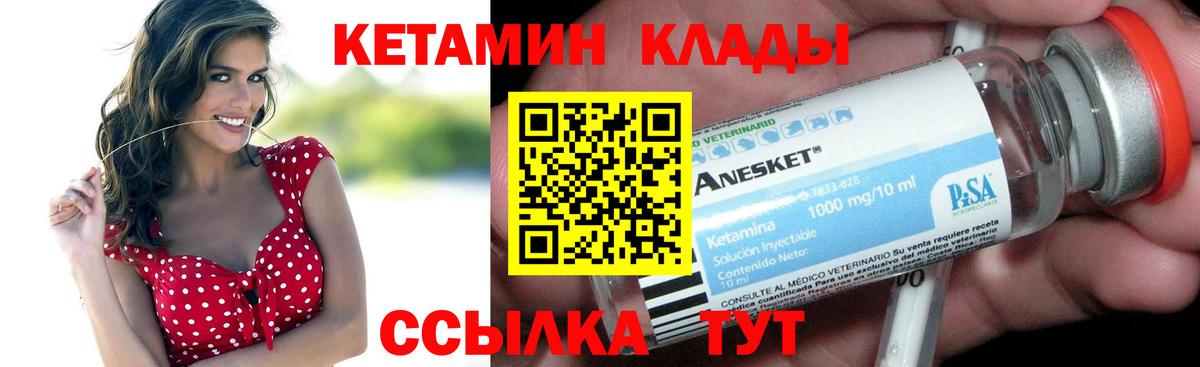 Кетамин VHQ  Кетамин ketamine  Вход с VPN  Южно-Сахалинск 