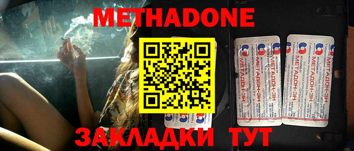 МЕТАДОН methadone Южно-Сахалинск
