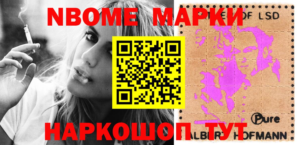 Марки 25I-NBOMe 1,5мг Южно-Сахалинск