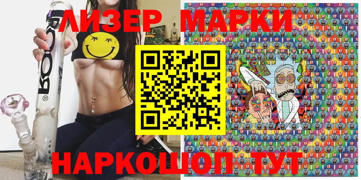 Южно-Сахалинск  Наркотические марки 1500мкг  Вход с VPN 