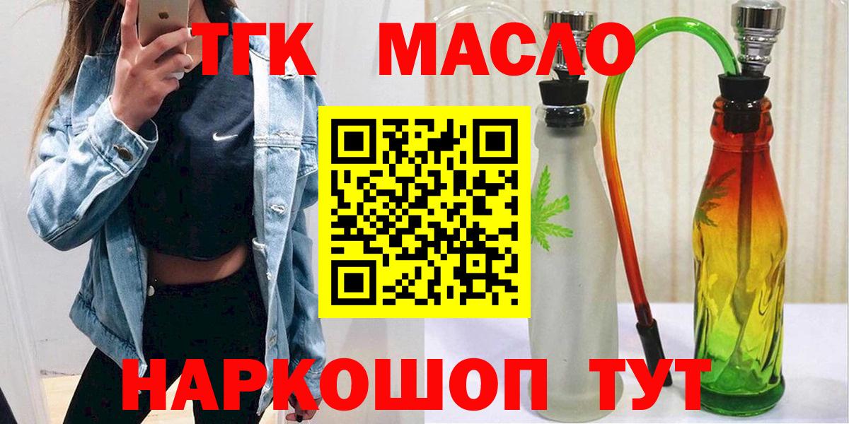 ТГК гашишное масло  Вход с VPN  Южно-Сахалинск  ТГК концентрат 